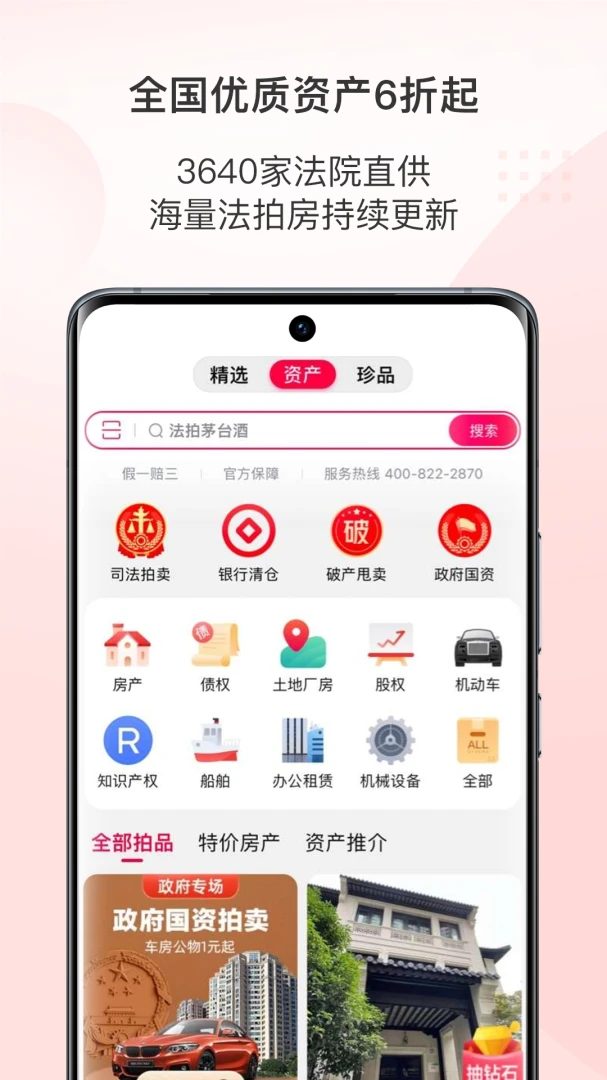 阿里拍卖截图