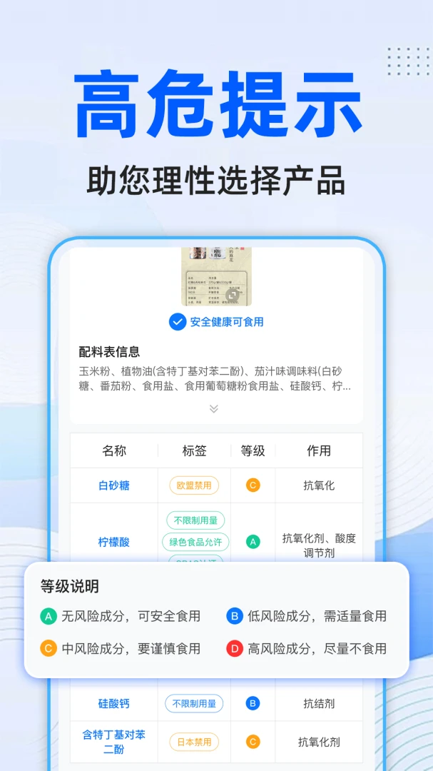 配料查查截图