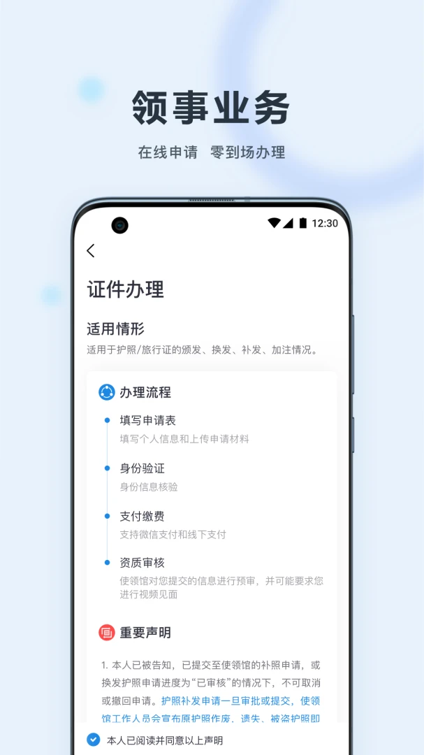 中国领事截图