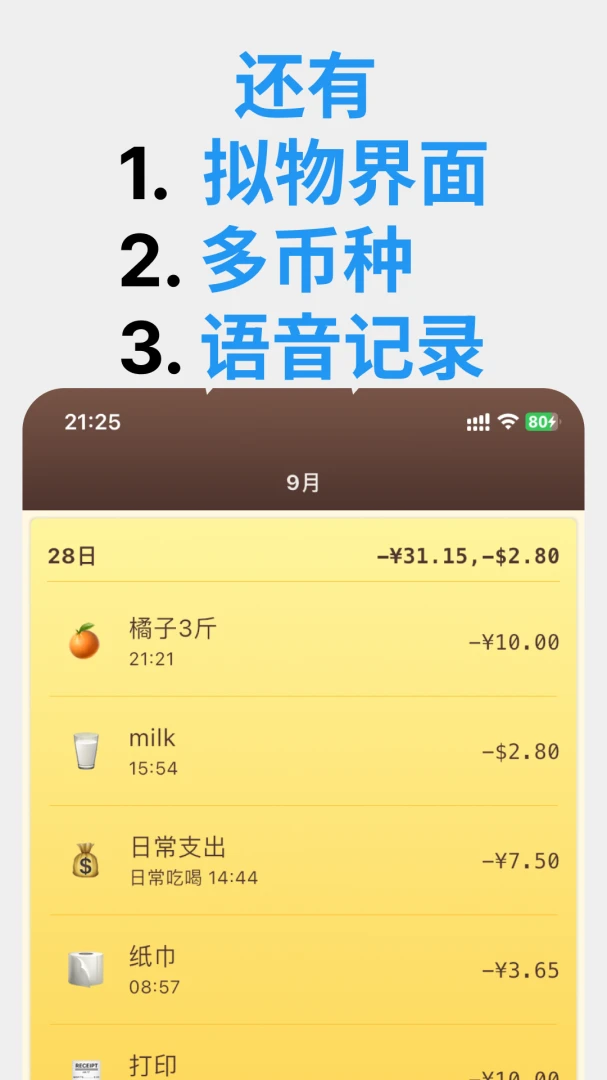 账明截图