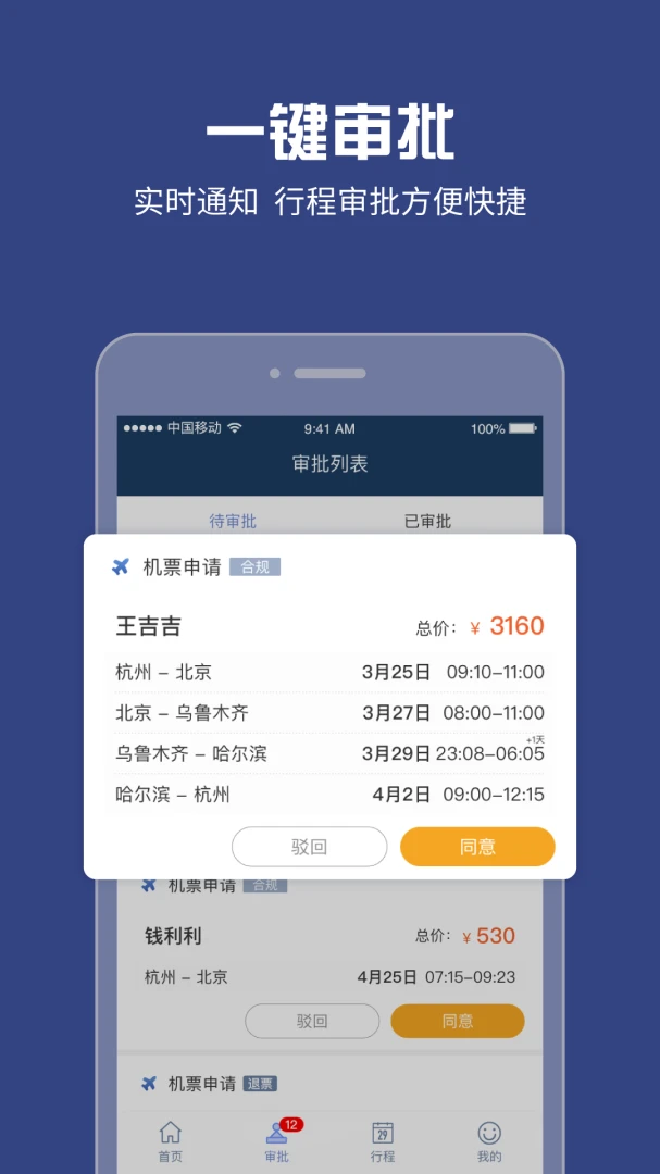 吉利商旅Pro应用截图