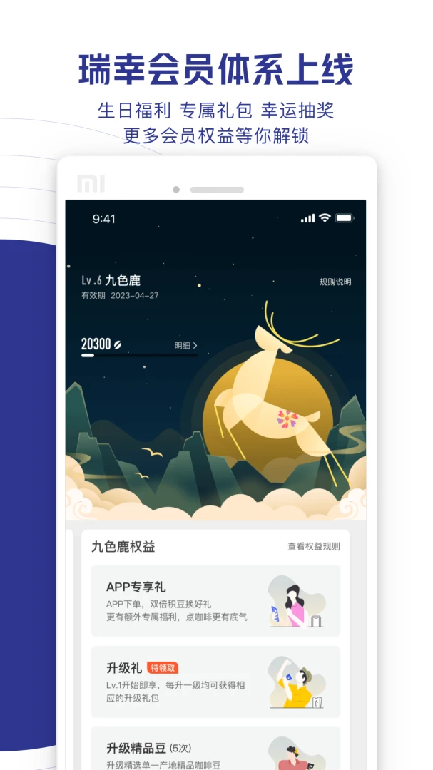 瑞幸咖啡应用截图