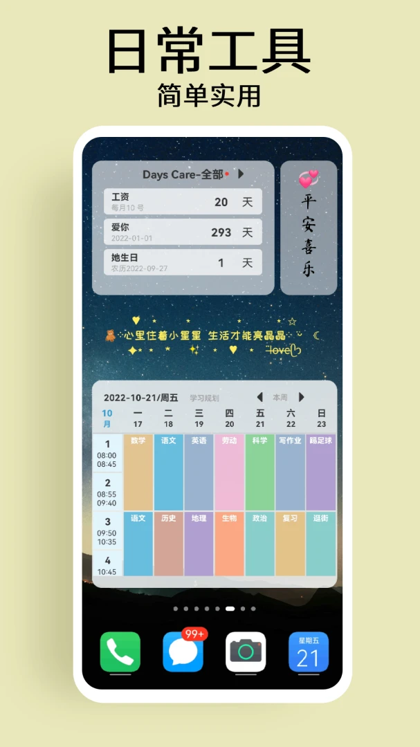 道简小组件截图