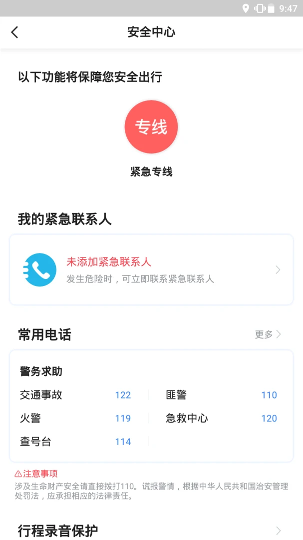 旅程约车应用截图