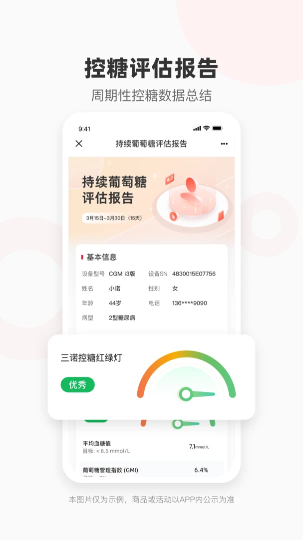 爱看健康应用截图