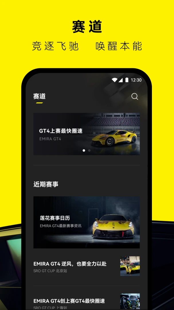 莲花跑车应用截图