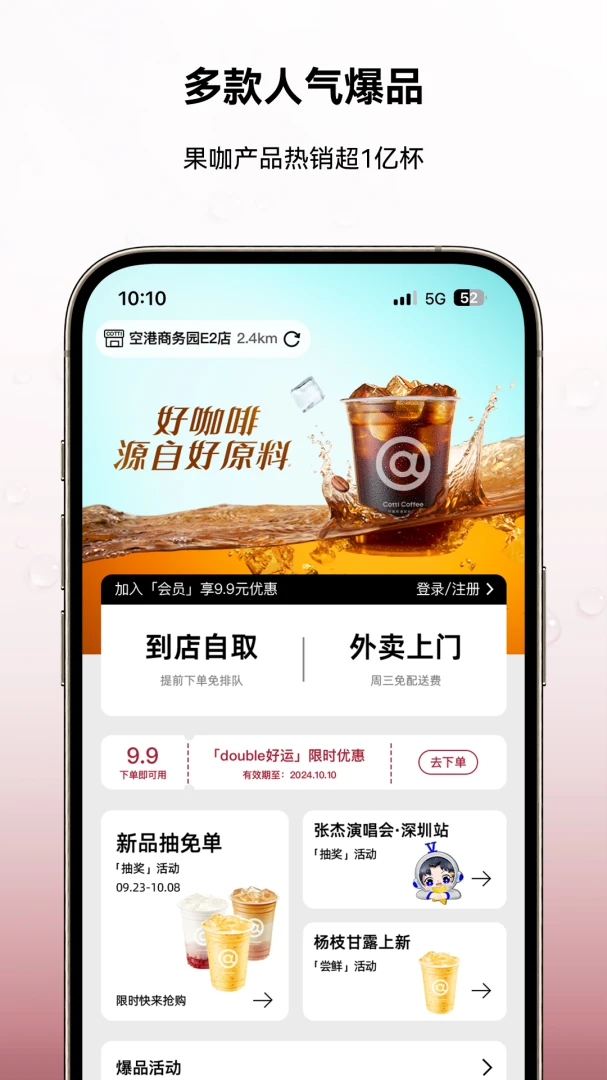 库迪咖啡截图