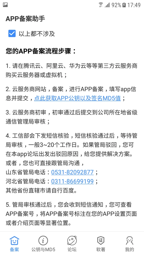 应用截图 3