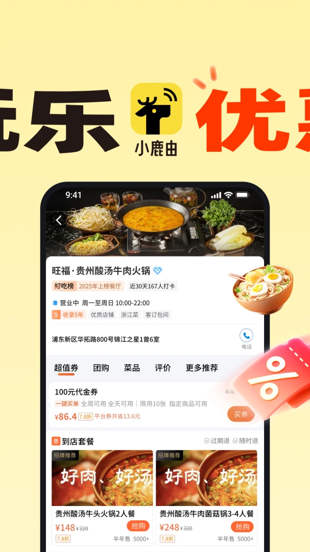小鹿由截图