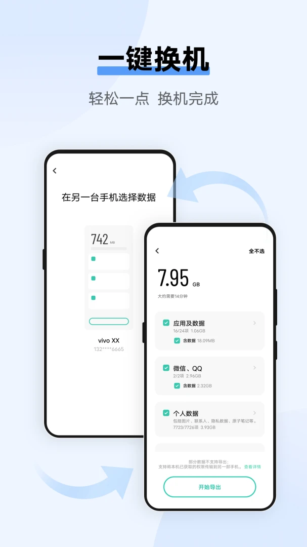 vivo互传截图