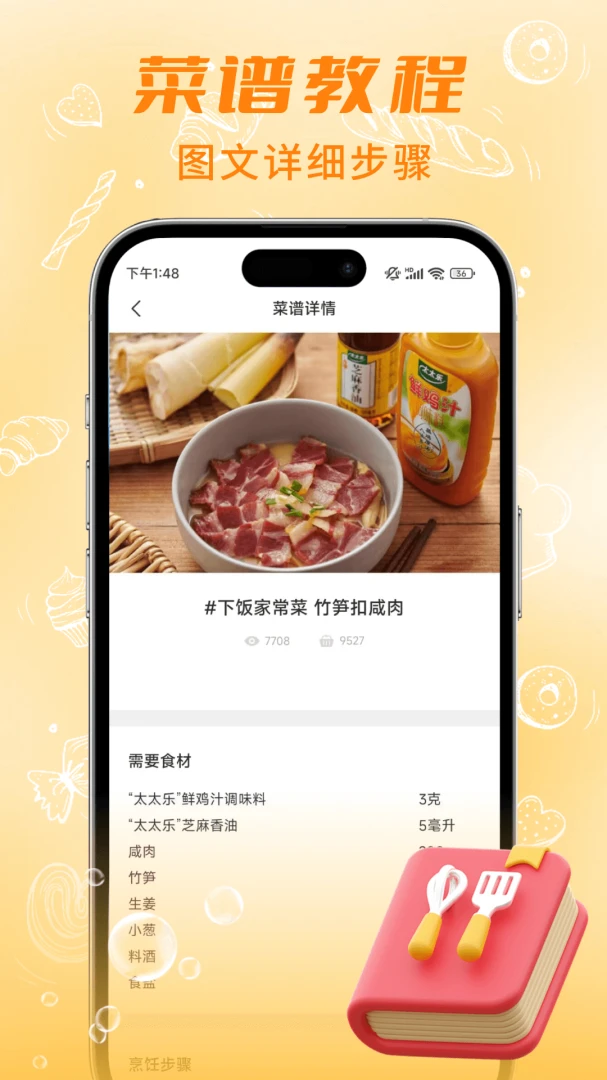 懒人食谱截图