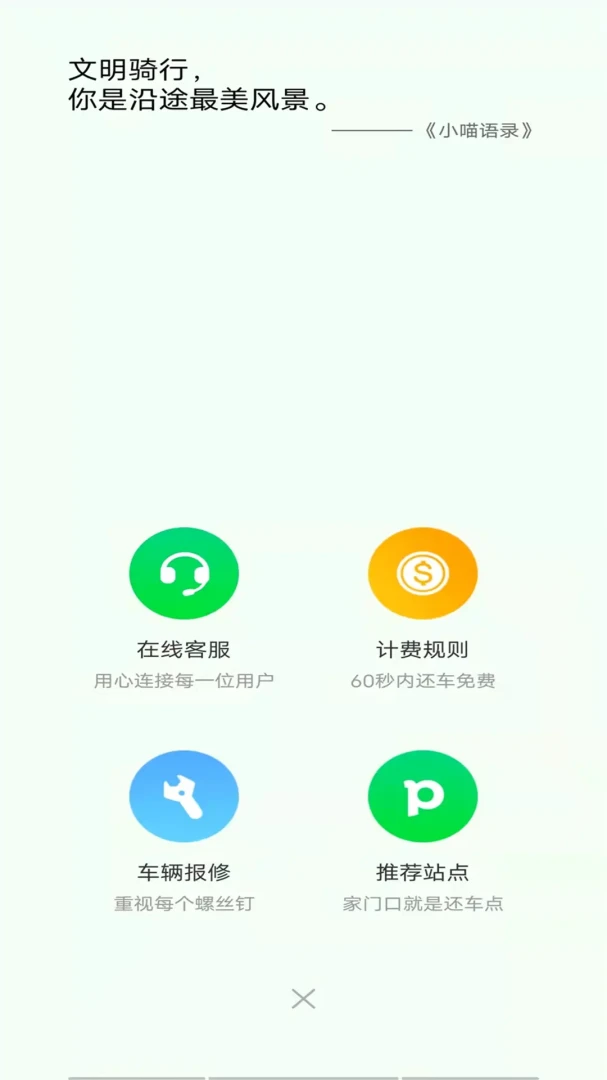 喵走出行截图