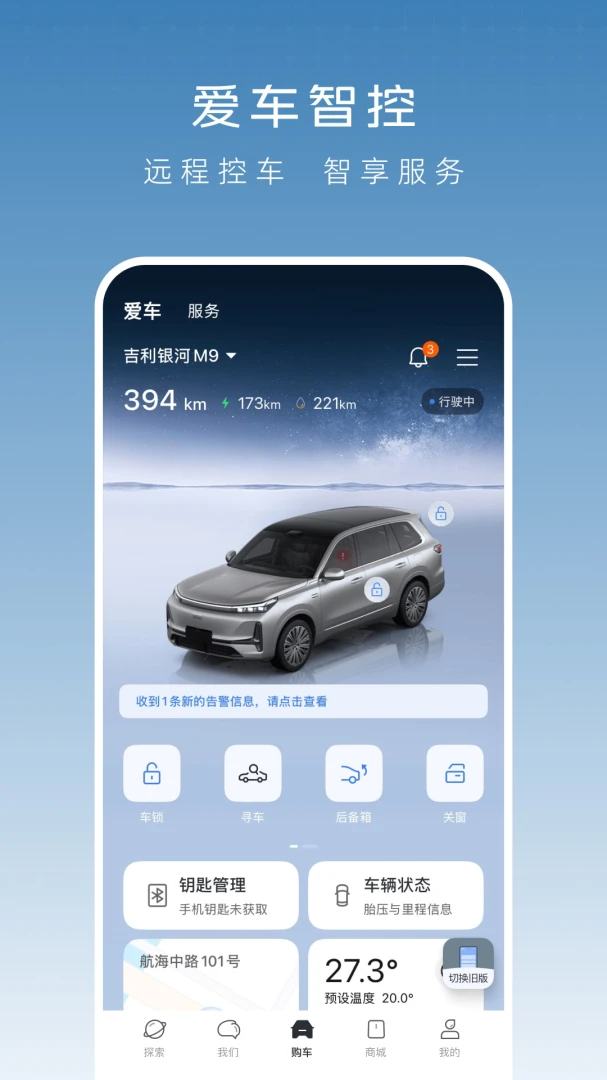 吉利银河应用截图
