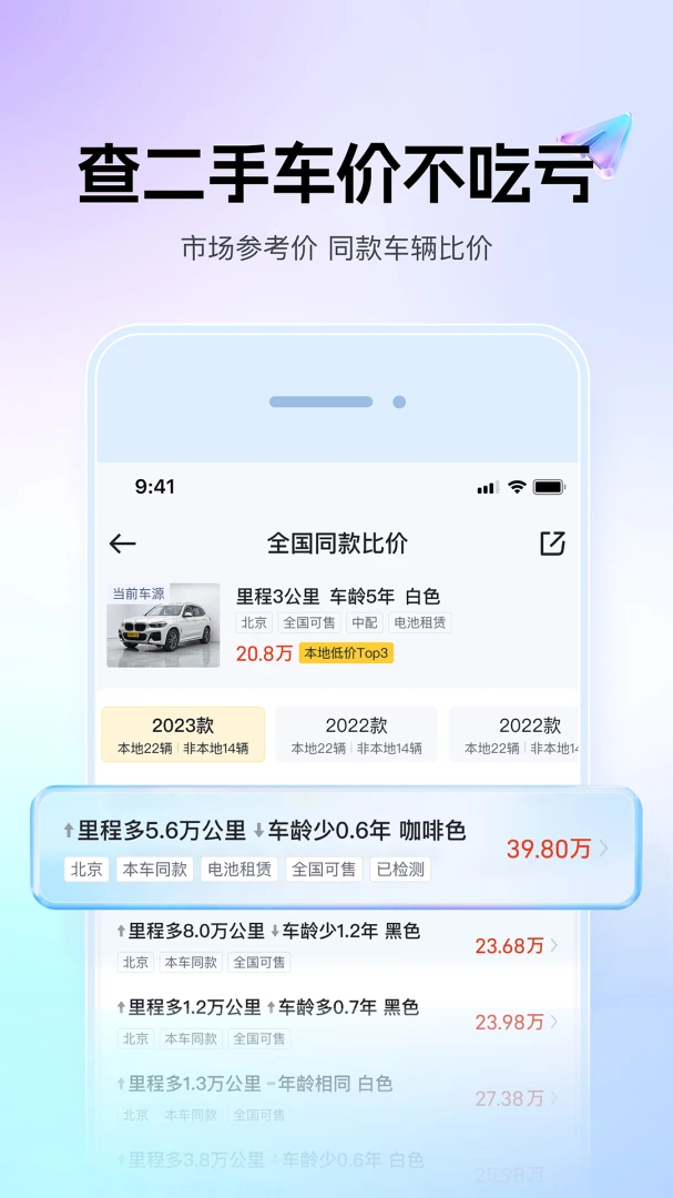懂车帝应用截图