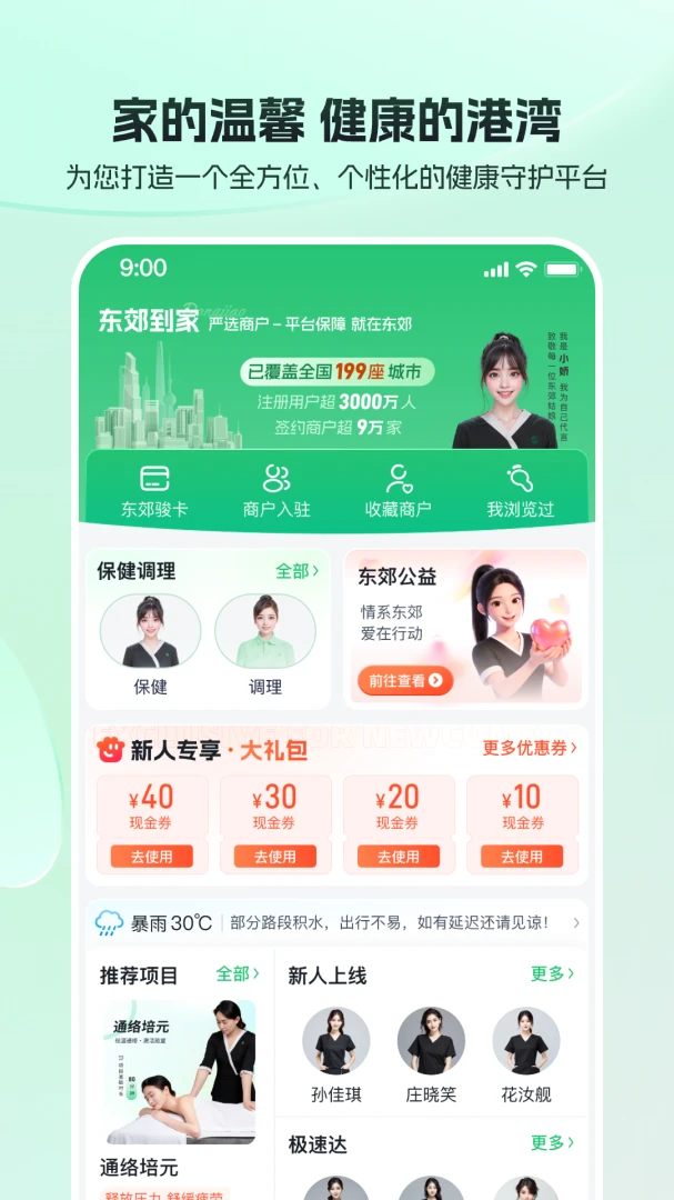 东郊到家截图