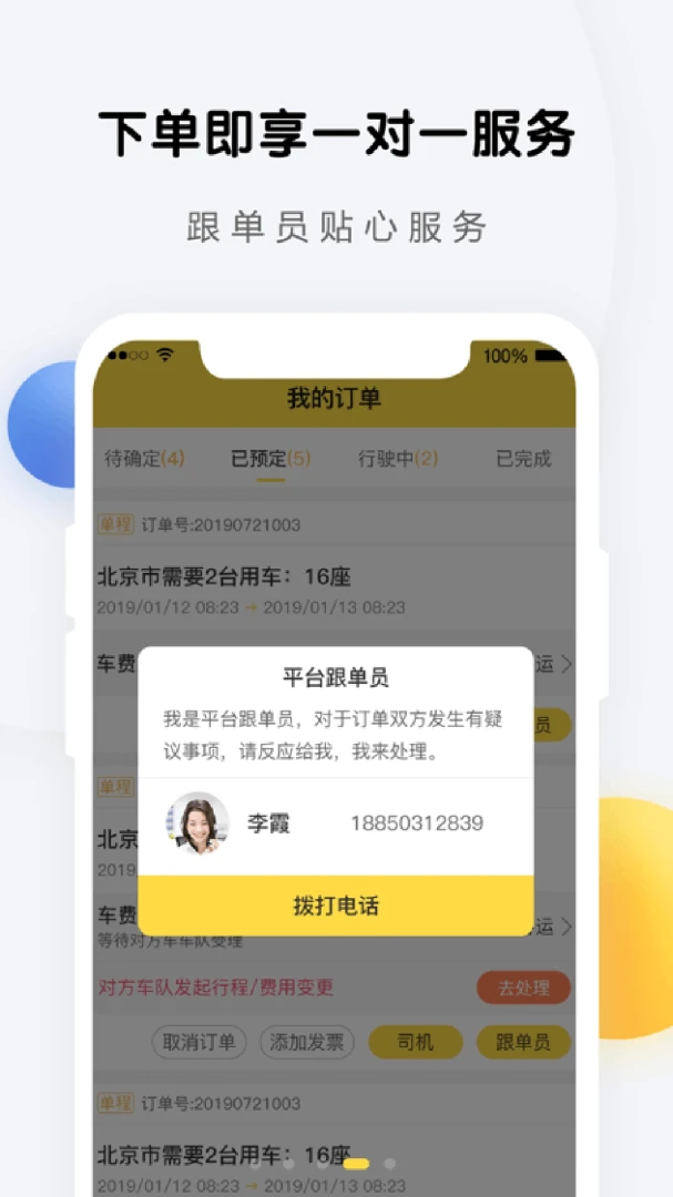 享包车出行应用截图