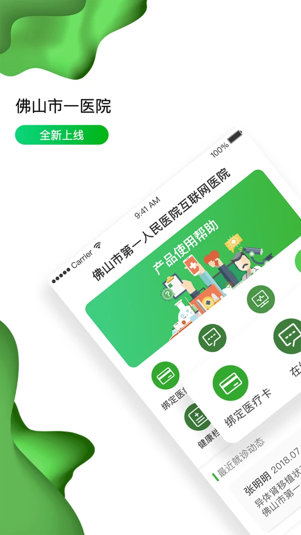 佛山市一医院互联网医院截图