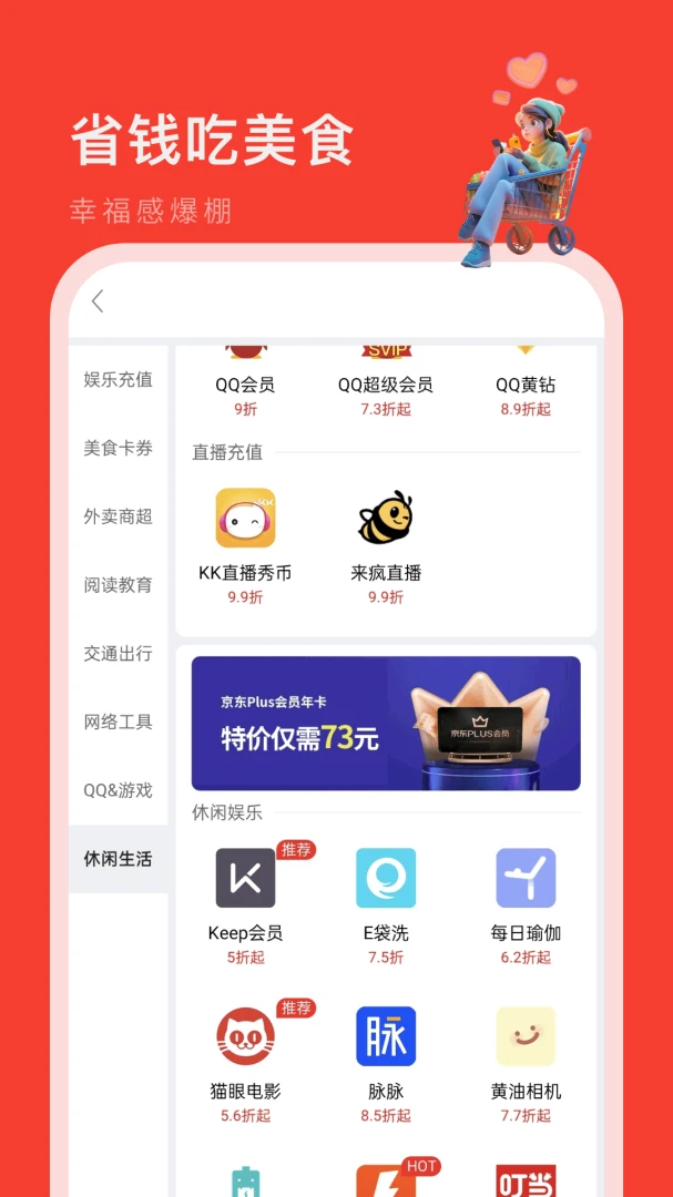 省钱宝应用截图