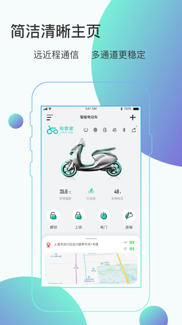 骑管家截图
