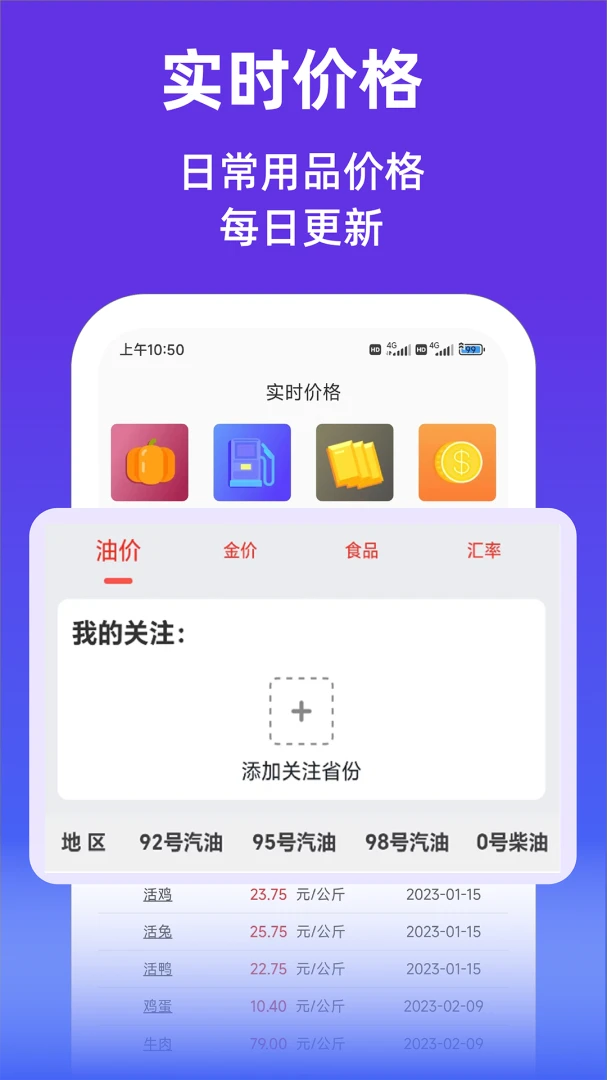 查查价格应用截图