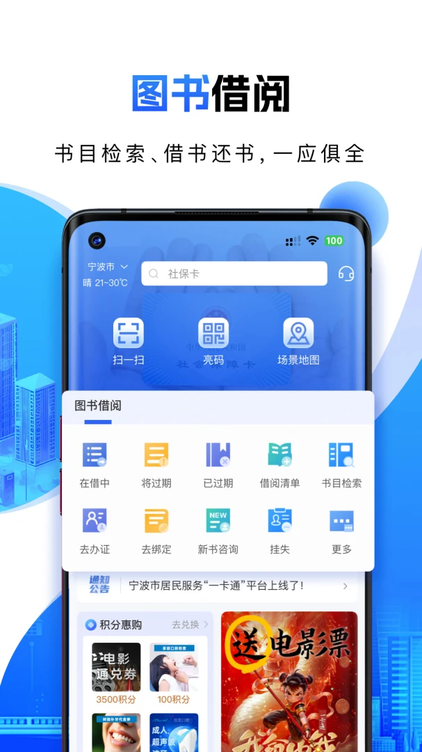 宁波一卡通应用截图