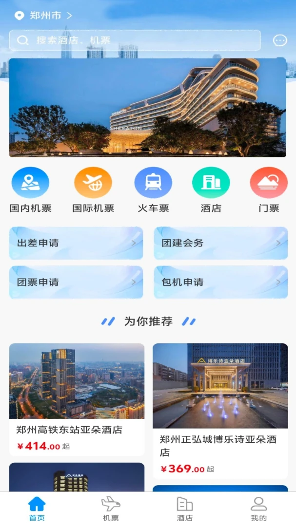 安途航空商旅截图