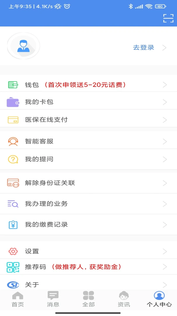 民生山西应用截图