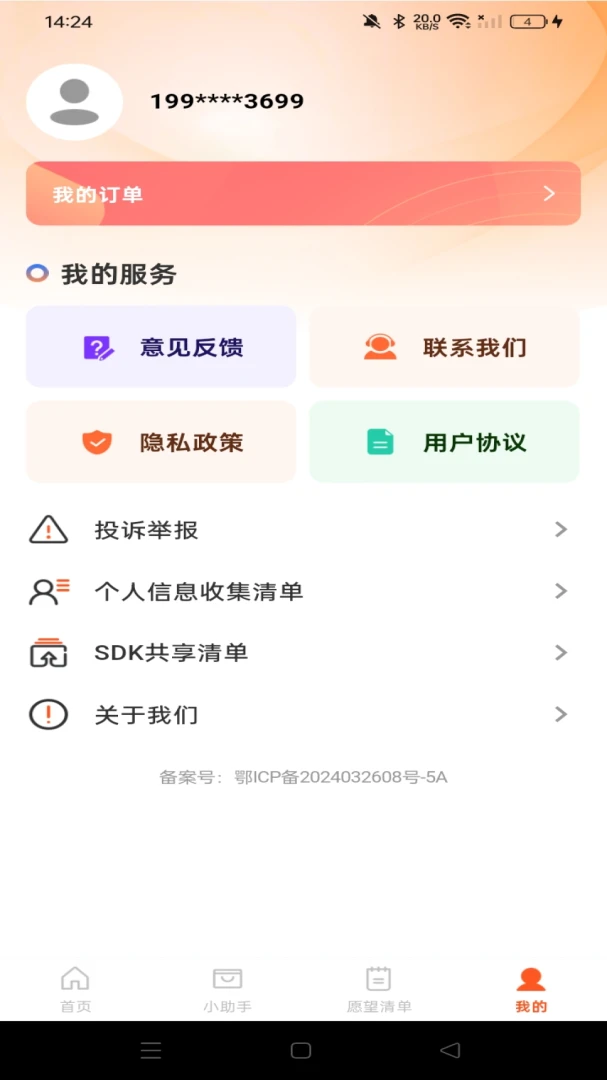 优惠购物多多应用截图
