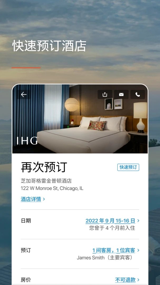 IHG截图