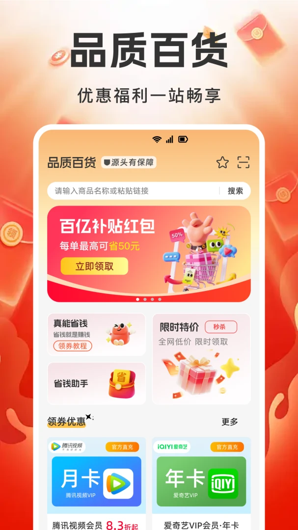 网购省钱多多截图