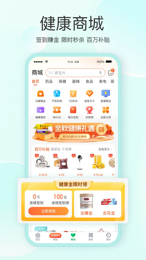 平安好医生应用截图