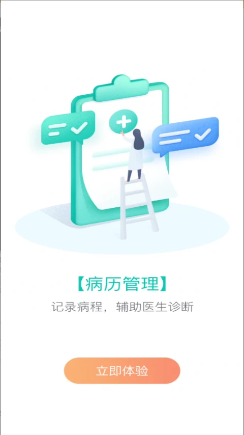 市第一医院应用截图