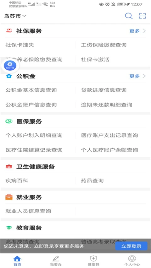 新服办截图
