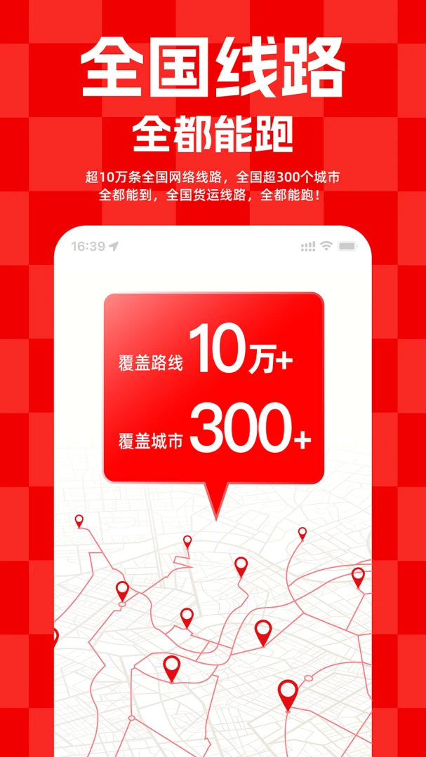 运满满货主截图