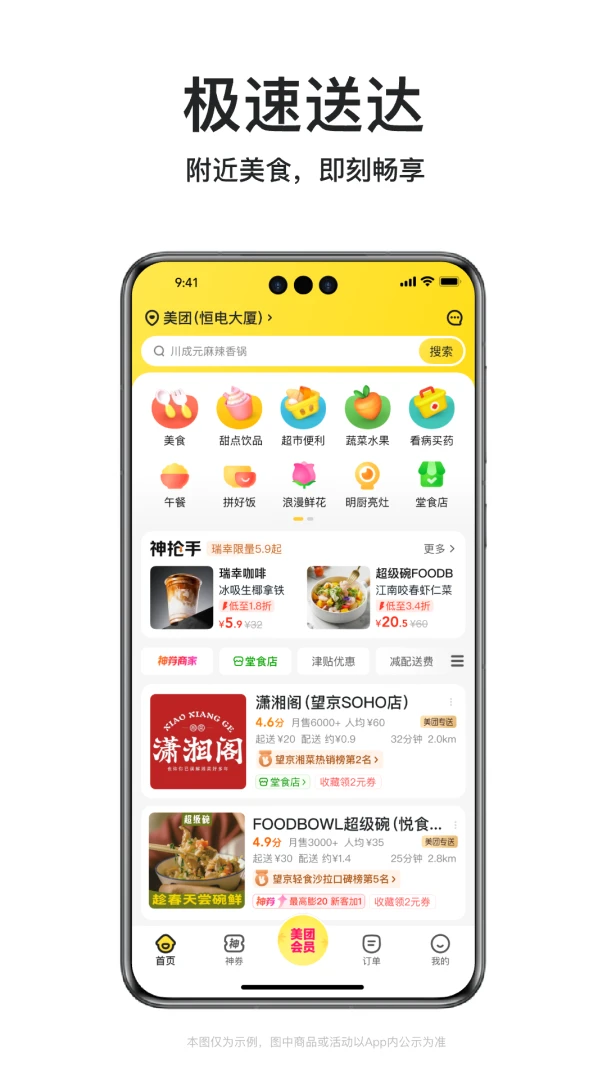 美团外卖截图