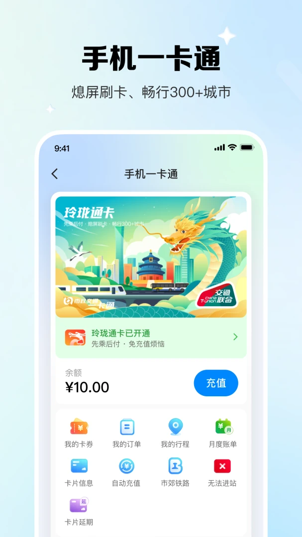 北京一卡通截图