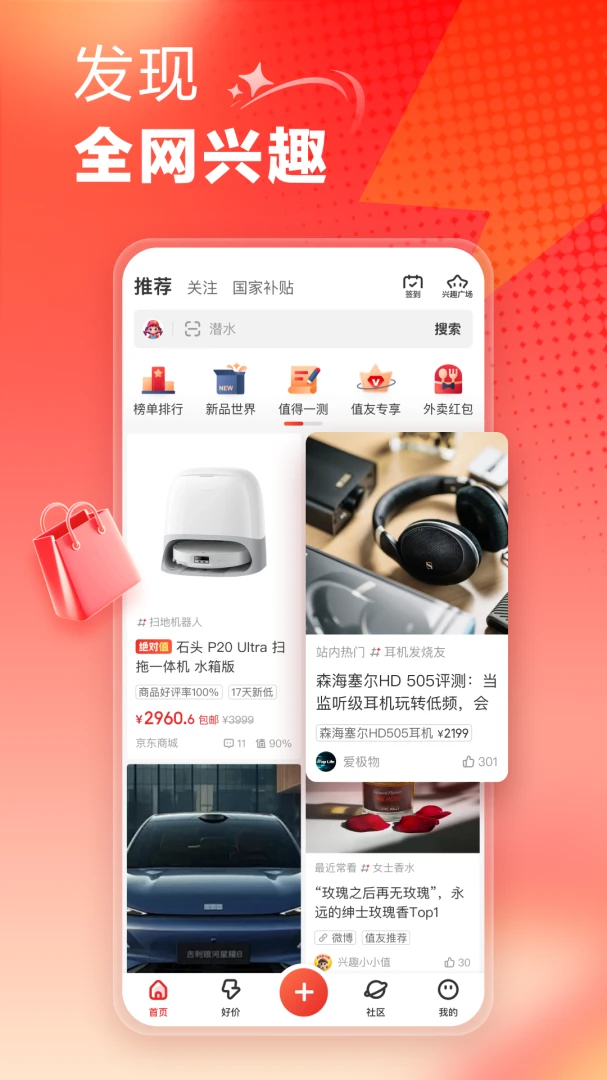 什么值得买截图