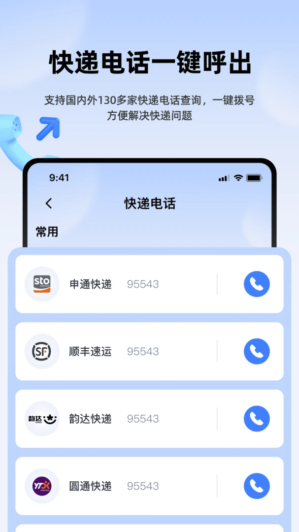 极速快递查查应用截图