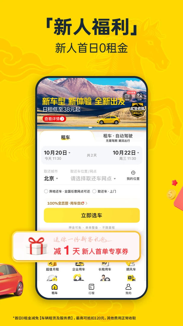 神州租车截图