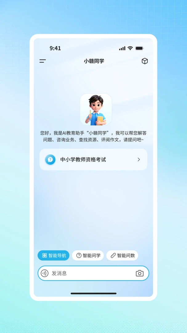 江西智慧教育应用截图