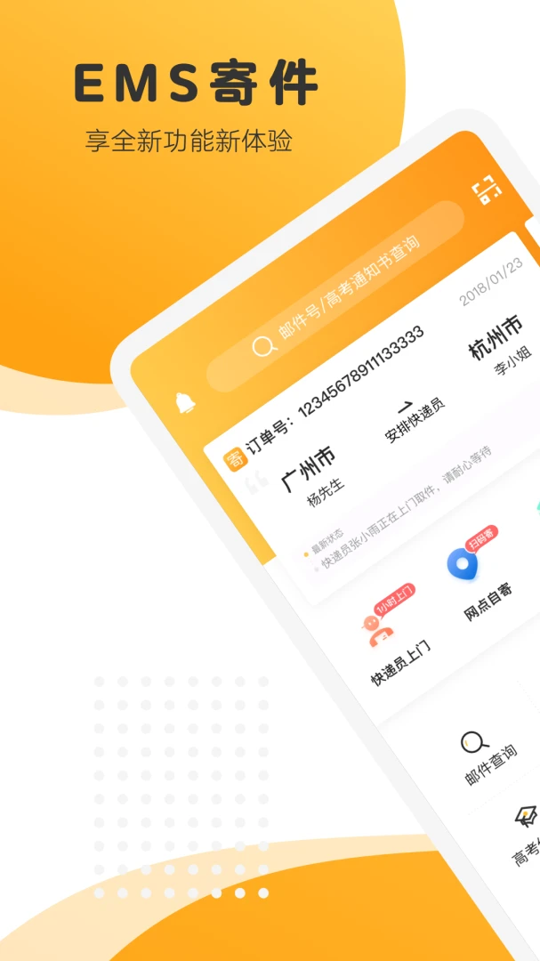 邮政EMS截图