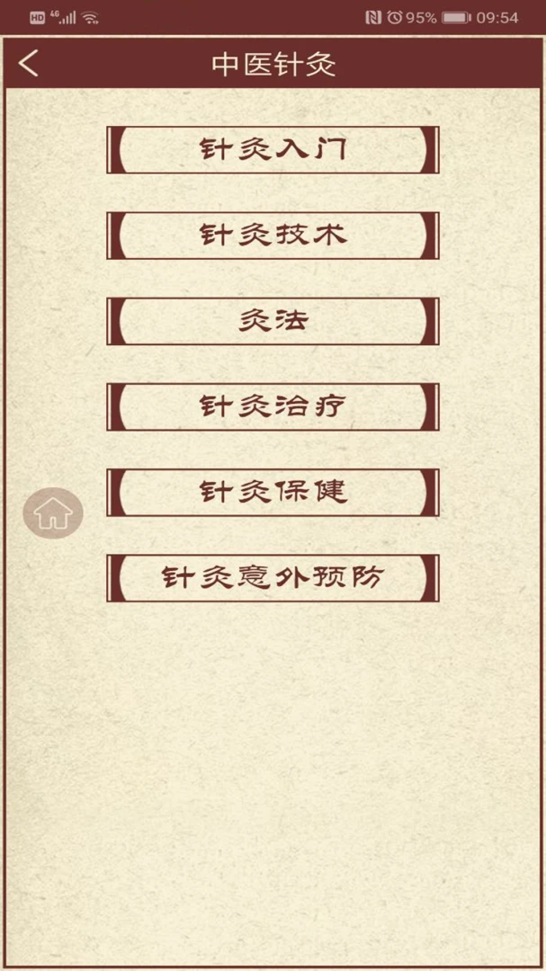 中医药截图