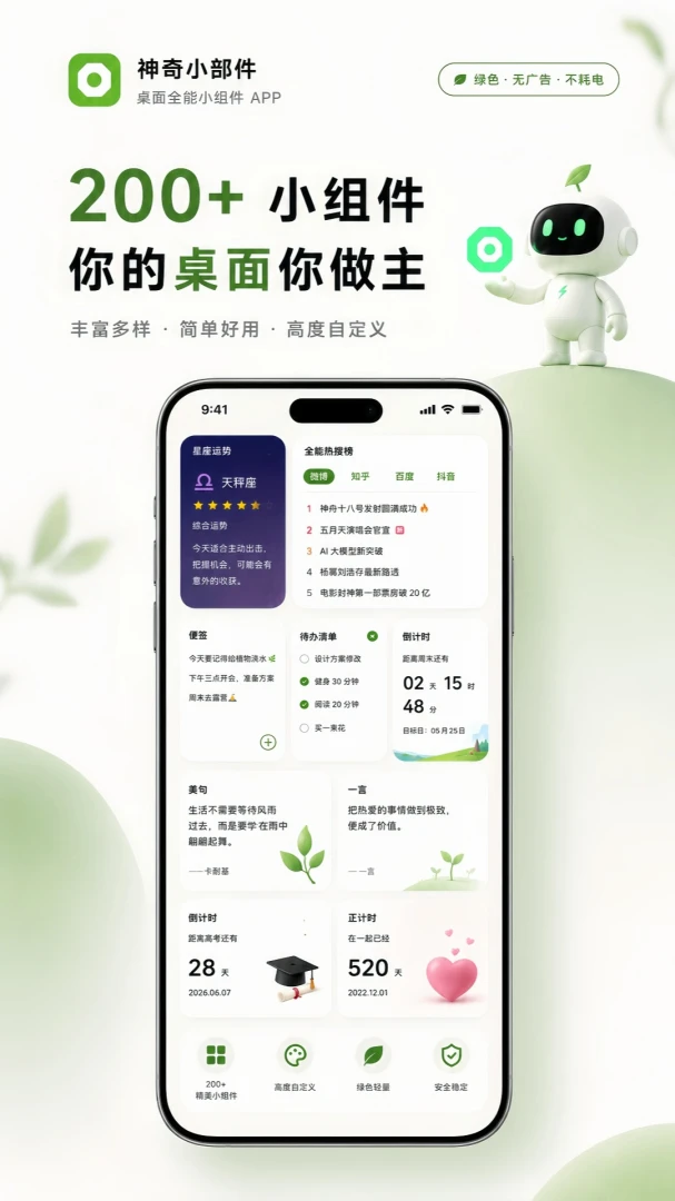 神奇小部件应用截图