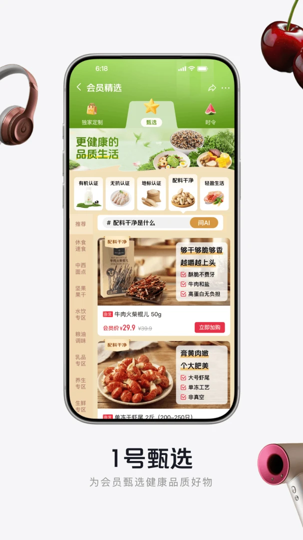 1号会员店应用截图