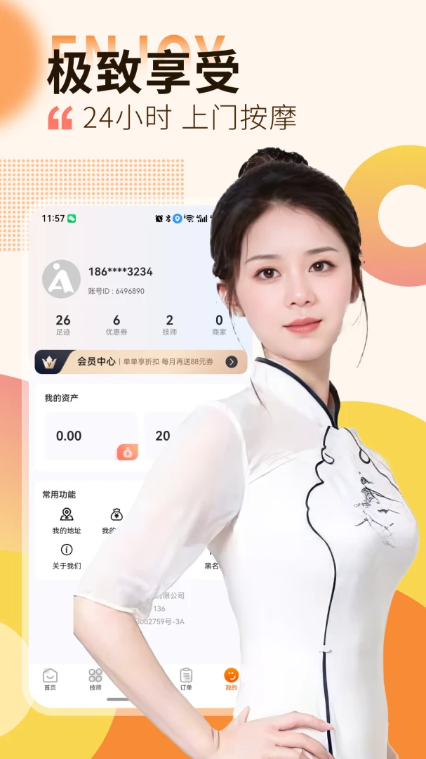 按摩到家截图