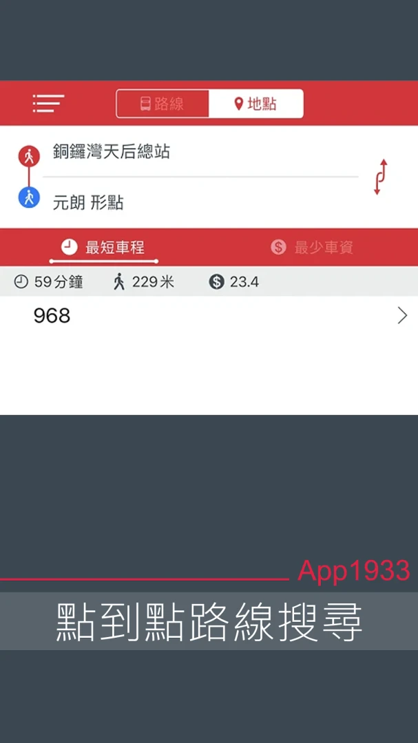 KMB.LWB应用截图