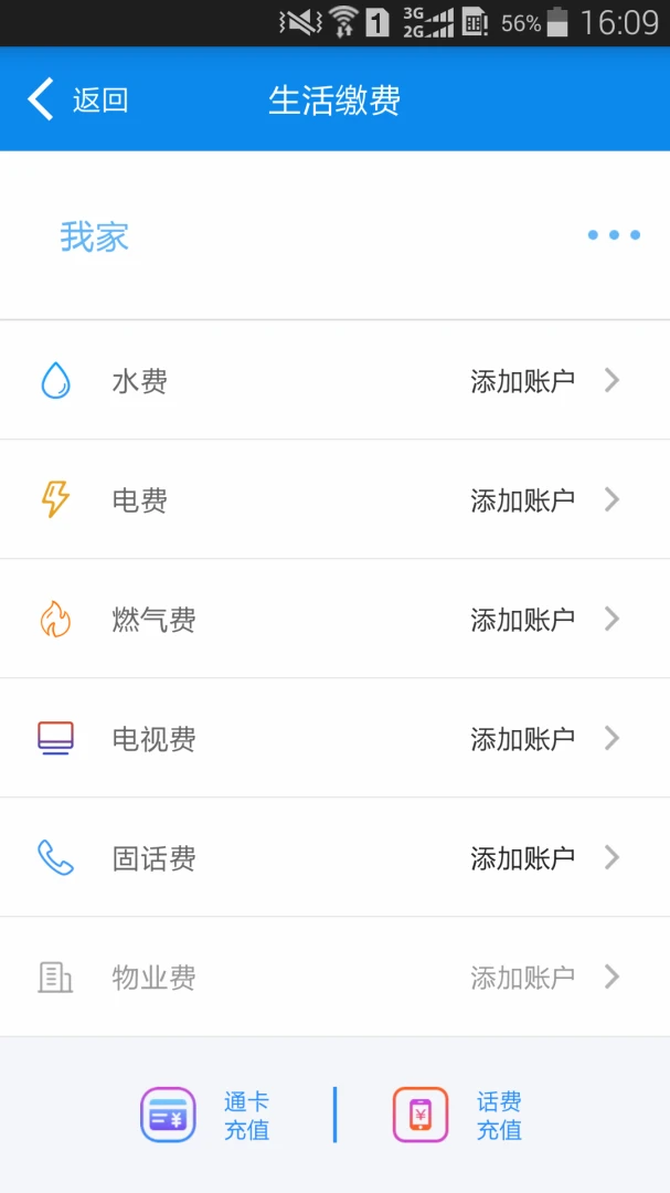 绵州通应用截图