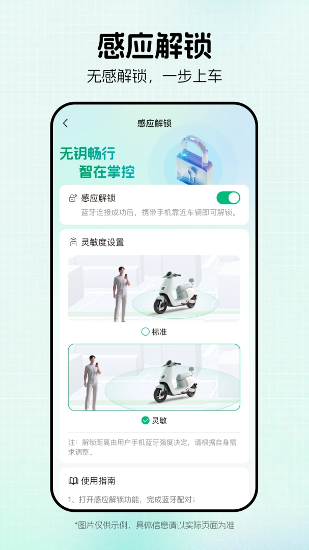 绿源智能应用截图