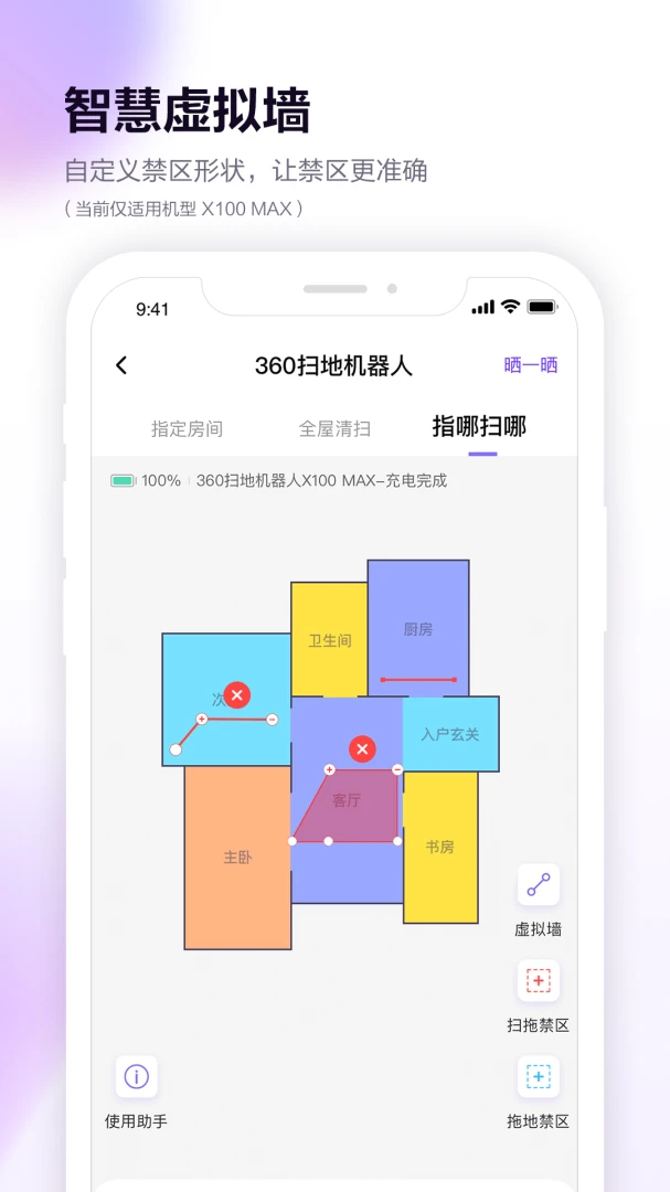 360扫地机应用截图