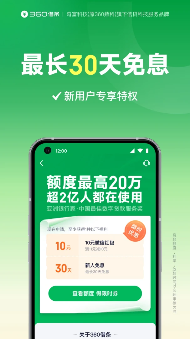 360借条截图